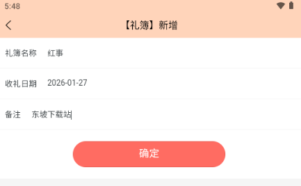 随心礼簿app 随心礼簿app