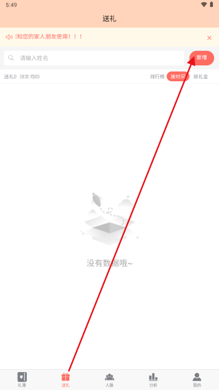 随心礼簿app 随心礼簿app