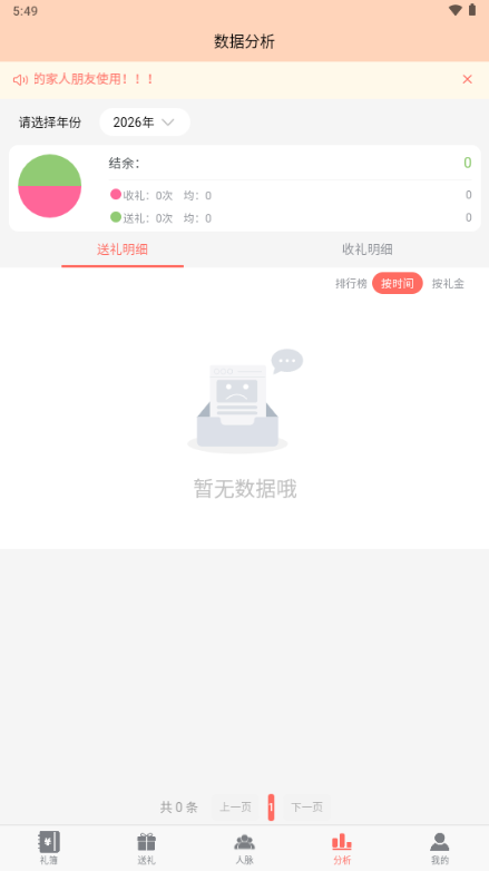 随心礼簿app 随心礼簿app