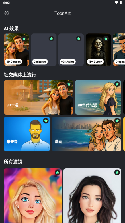 ToonArt卡通相机app免费版 ToonArt卡通相机app免费版
