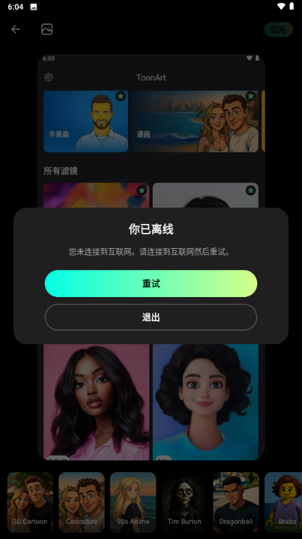 ToonArt卡通相机app免费版 ToonArt卡通相机app免费版