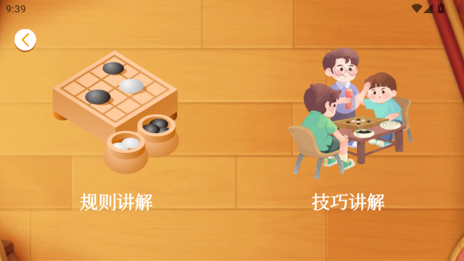 宝宝学围棋 宝宝学围棋