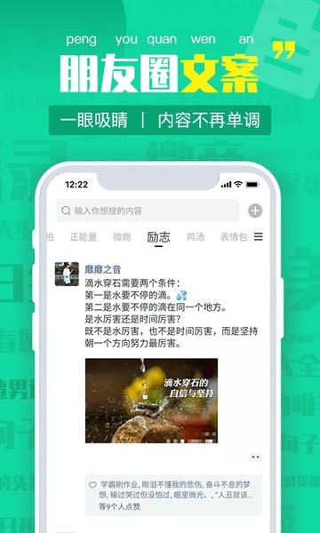 潮图朋友圈文案APP官方版 潮图朋友圈文案APP官方版