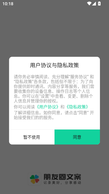 潮图朋友圈文案APP官方版 潮图朋友圈文案APP官方版