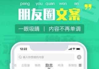 潮图朋友圈文案APP官方版 潮图朋友圈文案APP官方版