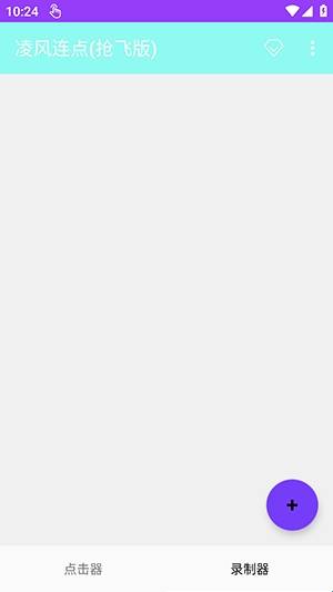 ?凌风连点抢飞版 ?凌风连点抢飞版
