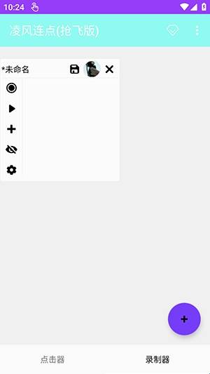 ?凌风连点抢飞版 ?凌风连点抢飞版