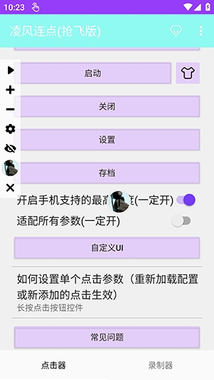 ?凌风连点抢飞版 ?凌风连点抢飞版