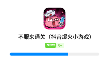 不服来通关免广告版 不服来通关免广告版