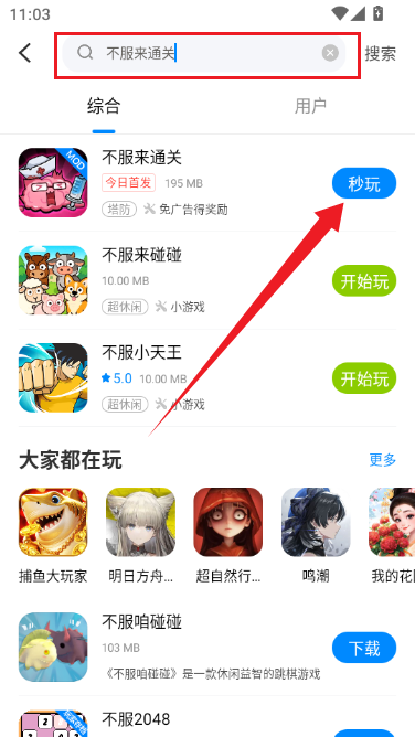 不服来通关免广告版 不服来通关免广告版