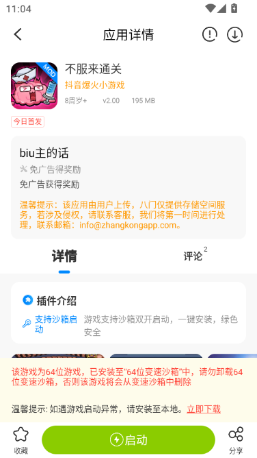 不服来通关免广告版 不服来通关免广告版