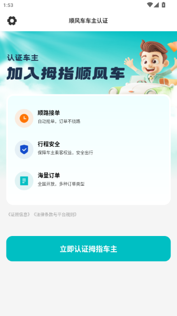 拇指出行司机端 拇指出行司机端