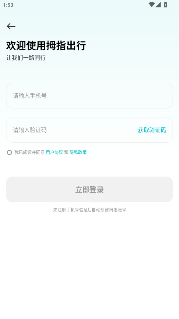 拇指出行司机端 拇指出行司机端