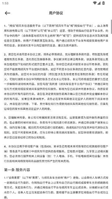 拇指出行司机端 拇指出行司机端