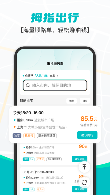 拇指出行司机端 拇指出行司机端