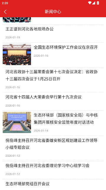 执法服务APP官方免费版(河北环保) 执法服务APP官方免费版(河北环保)