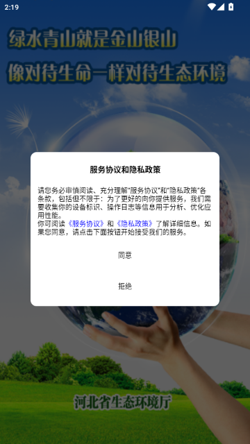 执法服务APP官方免费版(河北环保) 执法服务APP官方免费版(河北环保)