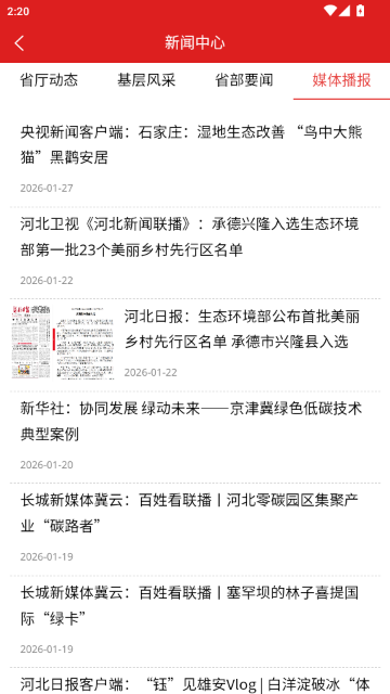 执法服务APP官方免费版(河北环保) 执法服务APP官方免费版(河北环保)