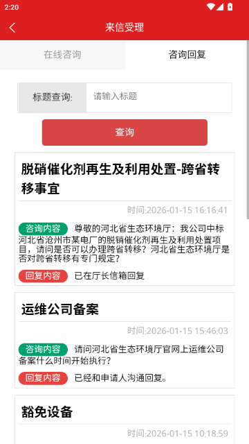 执法服务APP官方免费版(河北环保) 执法服务APP官方免费版(河北环保)
