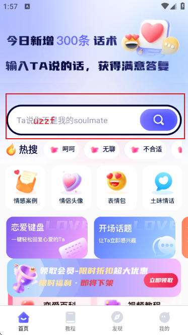 追爱宝典app 追爱宝典app