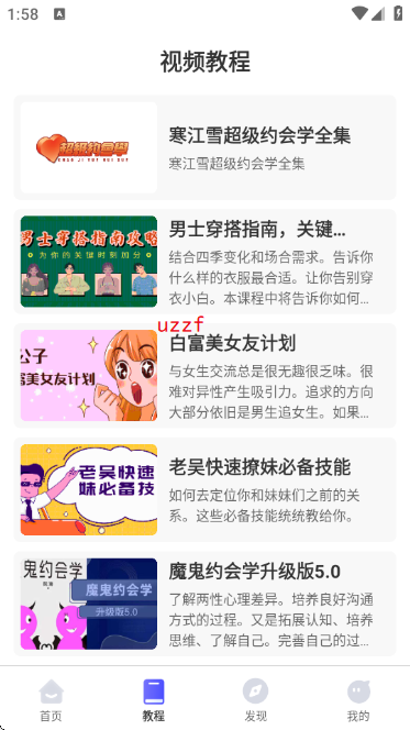 追爱宝典app 追爱宝典app