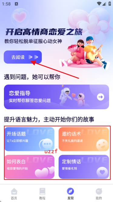 追爱宝典app 追爱宝典app