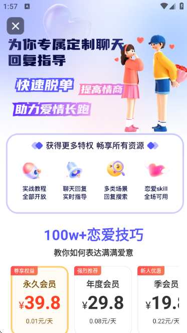 追爱宝典app 追爱宝典app