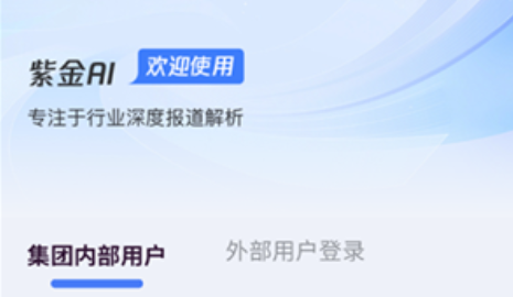 紫金ai软件免费版 紫金ai软件免费版