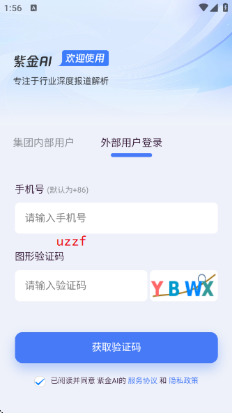 紫金ai软件免费版 紫金ai软件免费版