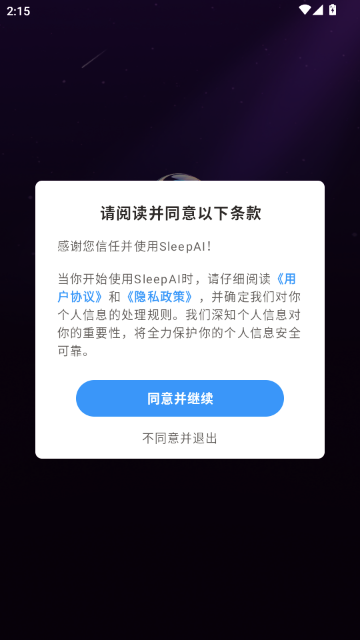 SleepAI睡眠伴侣 SleepAI睡眠伴侣