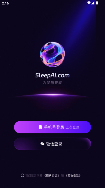 SleepAI睡眠伴侣 SleepAI睡眠伴侣
