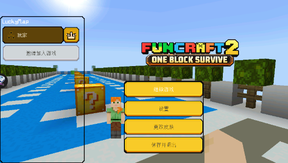 趣玩沙盒单方块生存游戏(FUNCRAFT) 趣玩沙盒单方块生存游戏(FUNCRAFT)