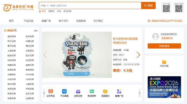 玩具巴巴批发app 玩具巴巴批发app