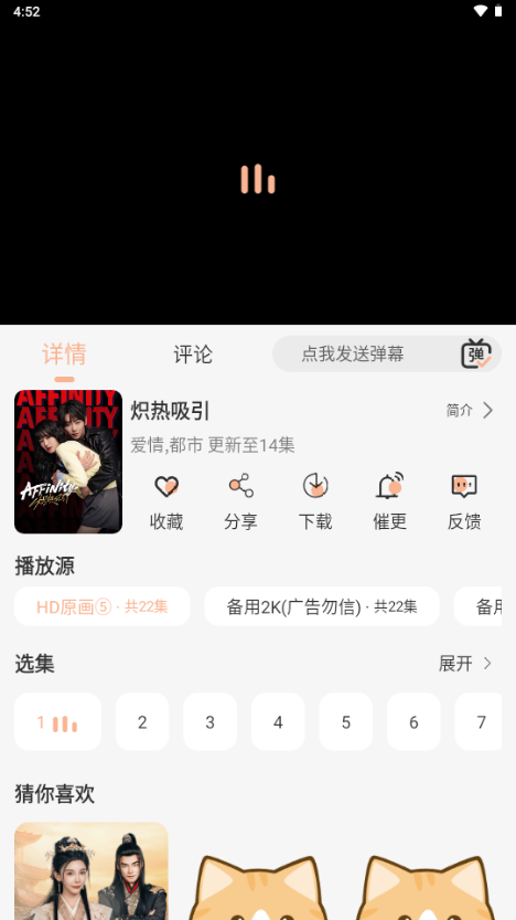 橘喵4K免费追剧最新版 橘喵4K免费追剧最新版