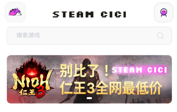 SteamCICI��ȫ��Ϸ����ƽ̨