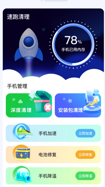 速跑清理app 速跑清理app
