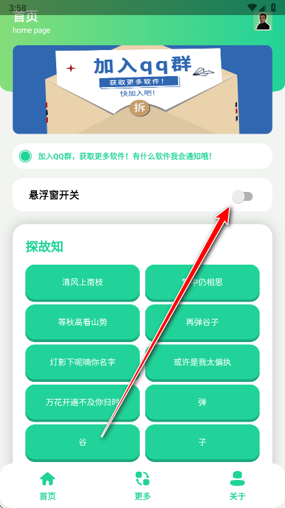 弹谷子语音盒官方版 弹谷子语音盒官方版