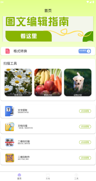 睿识扫描仪安卓版下载 睿识扫描仪安卓版下载