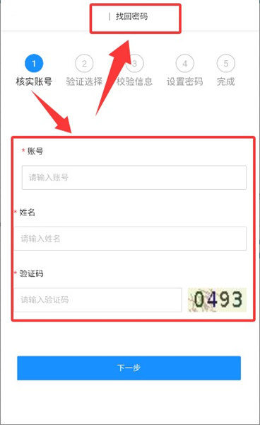 账号登录与重置密码流程配图4