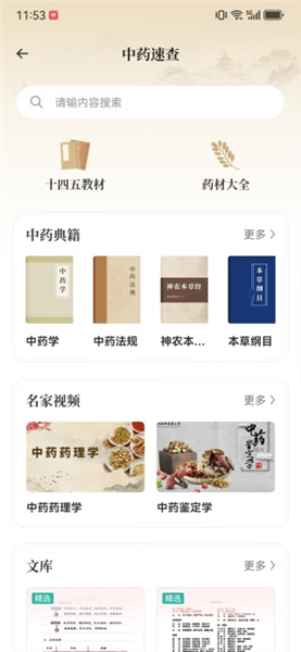 如何在线看中医课程配图2