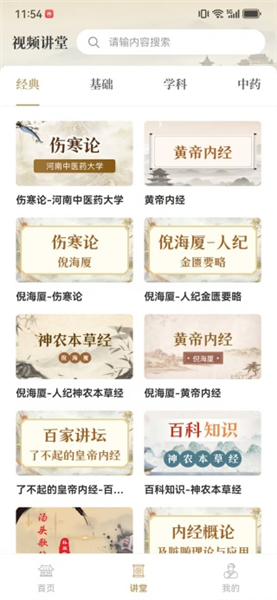 如何在线看中医课程配图3