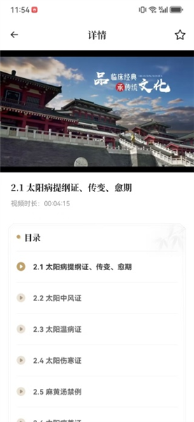 如何在线看中医课程配图4