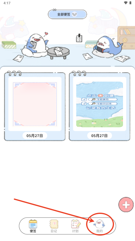 便签日记app解锁VIP版 便签日记app解锁VIP版