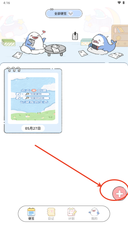 便签日记app解锁VIP版 便签日记app解锁VIP版