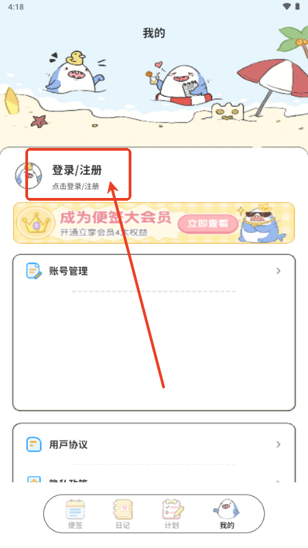 便签日记app解锁VIP版 便签日记app解锁VIP版