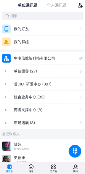 中国电信量子办公app 中国电信量子办公app