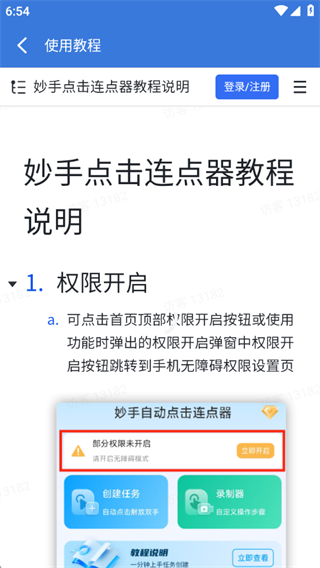 妙手自动点击连点器 妙手自动点击连点器