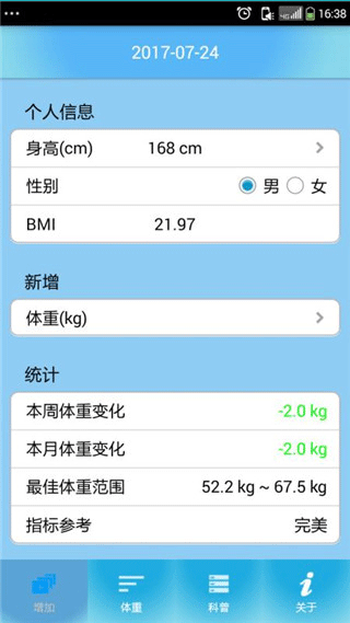 体重管家app下载-体重管家app下载诺特官方版v9.6.6
