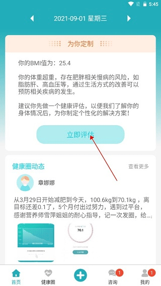 体重管家app下载-体重管家app下载诺特官方版v9.6.6
