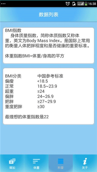 体重管家app下载-体重管家app下载诺特官方版v9.6.6